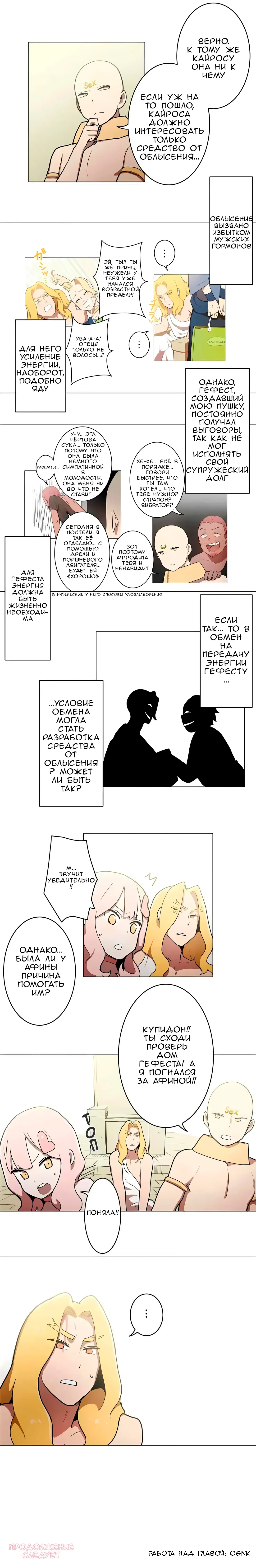 Манга Эрос и Купидон - Глава 33 Страница 15