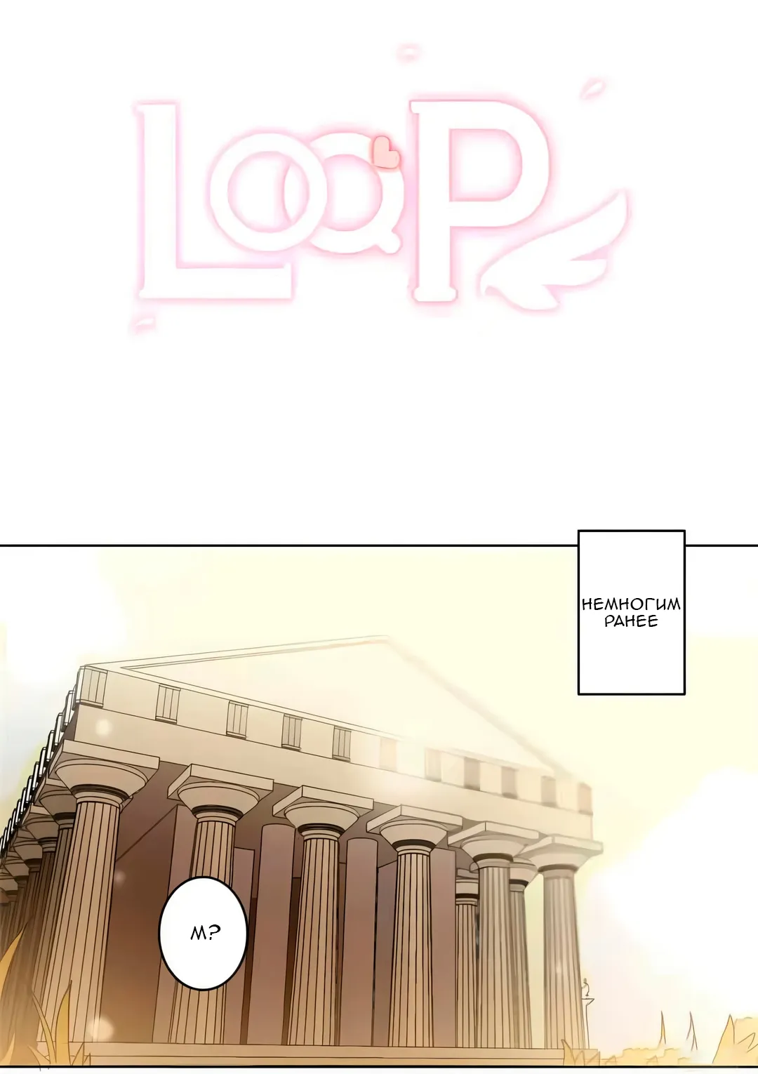 Манга Эрос и Купидон - Глава 33 Страница 6