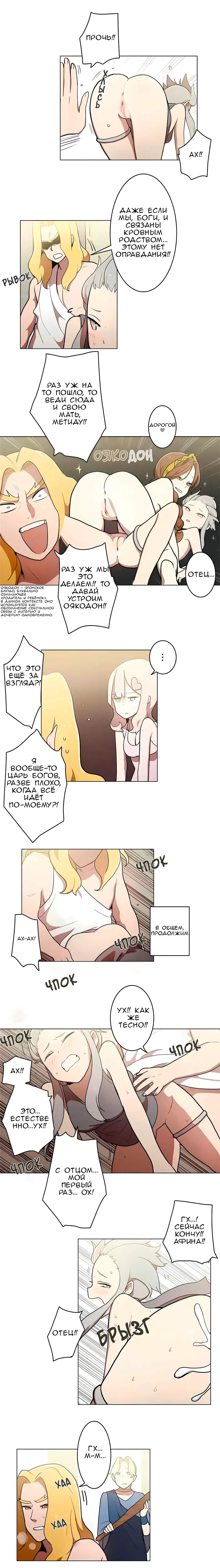 Манга Эрос и Купидон - Глава 33 Страница 13