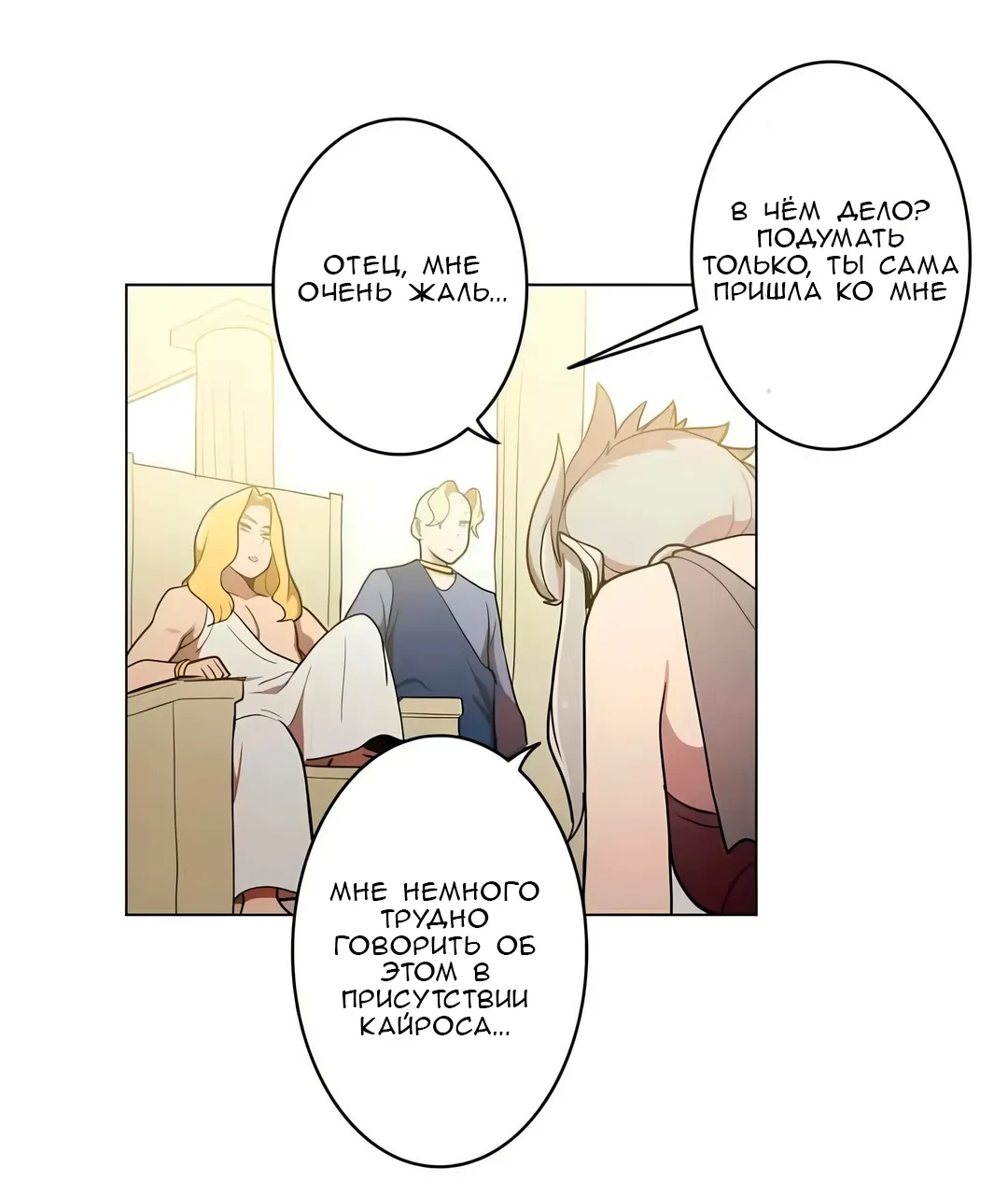 Манга Эрос и Купидон - Глава 33 Страница 9