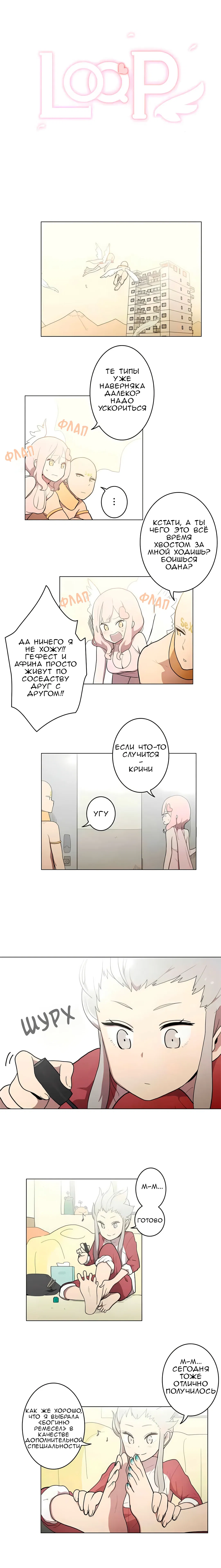 Манга Эрос и Купидон - Глава 34 Страница 1