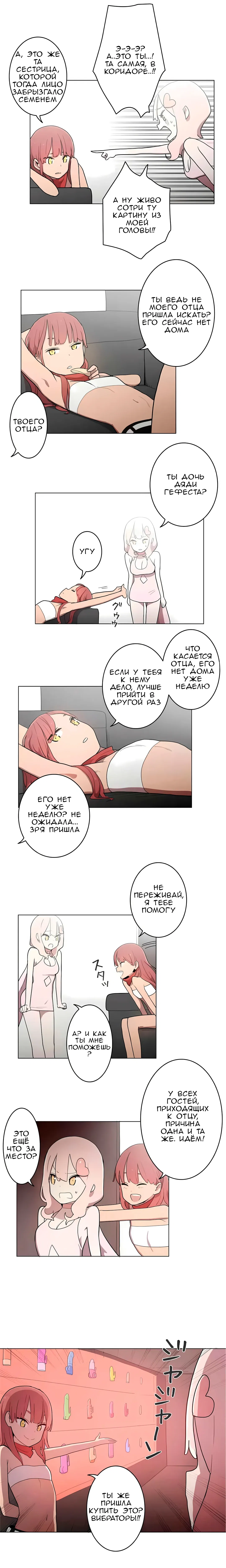 Манга Эрос и Купидон - Глава 34 Страница 9