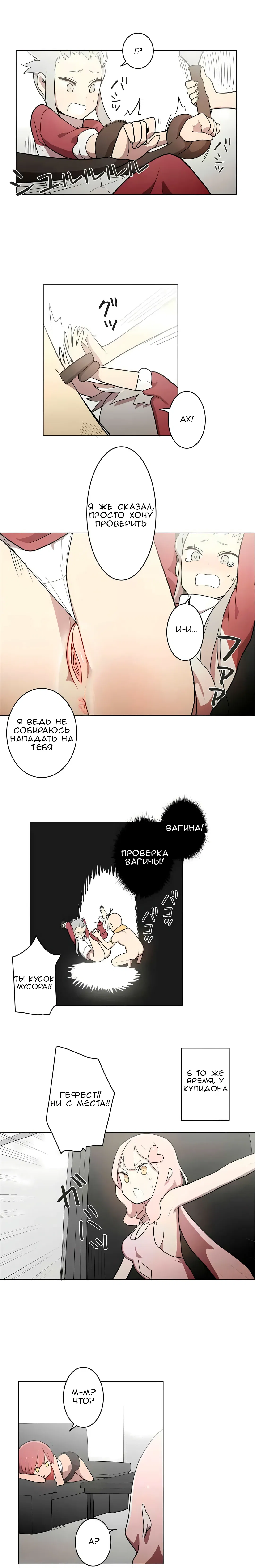 Манга Эрос и Купидон - Глава 34 Страница 8