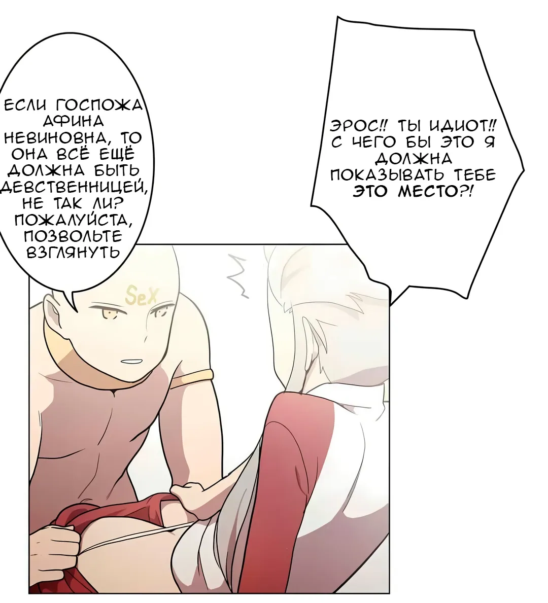 Манга Эрос и Купидон - Глава 34 Страница 3