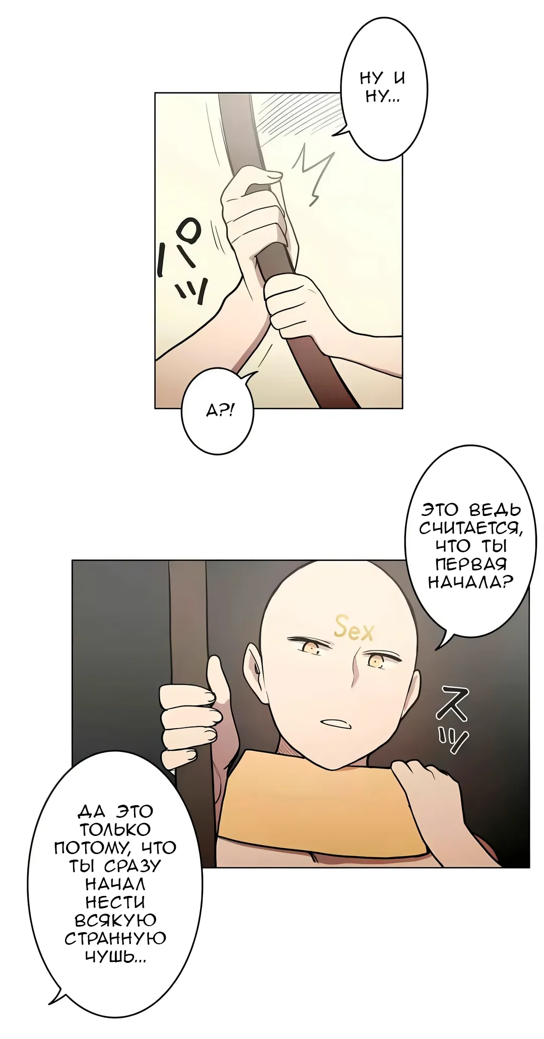 Манга Эрос и Купидон - Глава 34 Страница 5