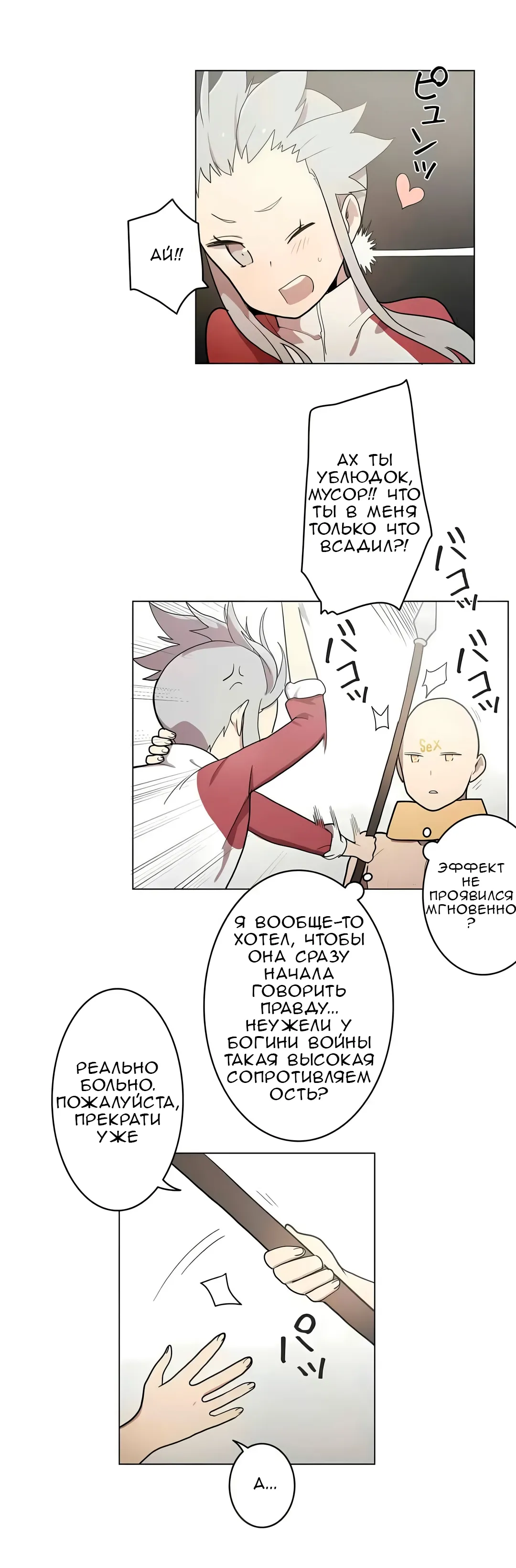 Манга Эрос и Купидон - Глава 34 Страница 7