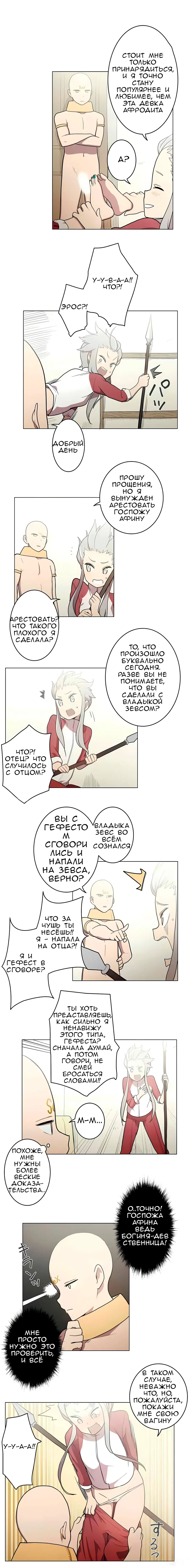 Манга Эрос и Купидон - Глава 34 Страница 2