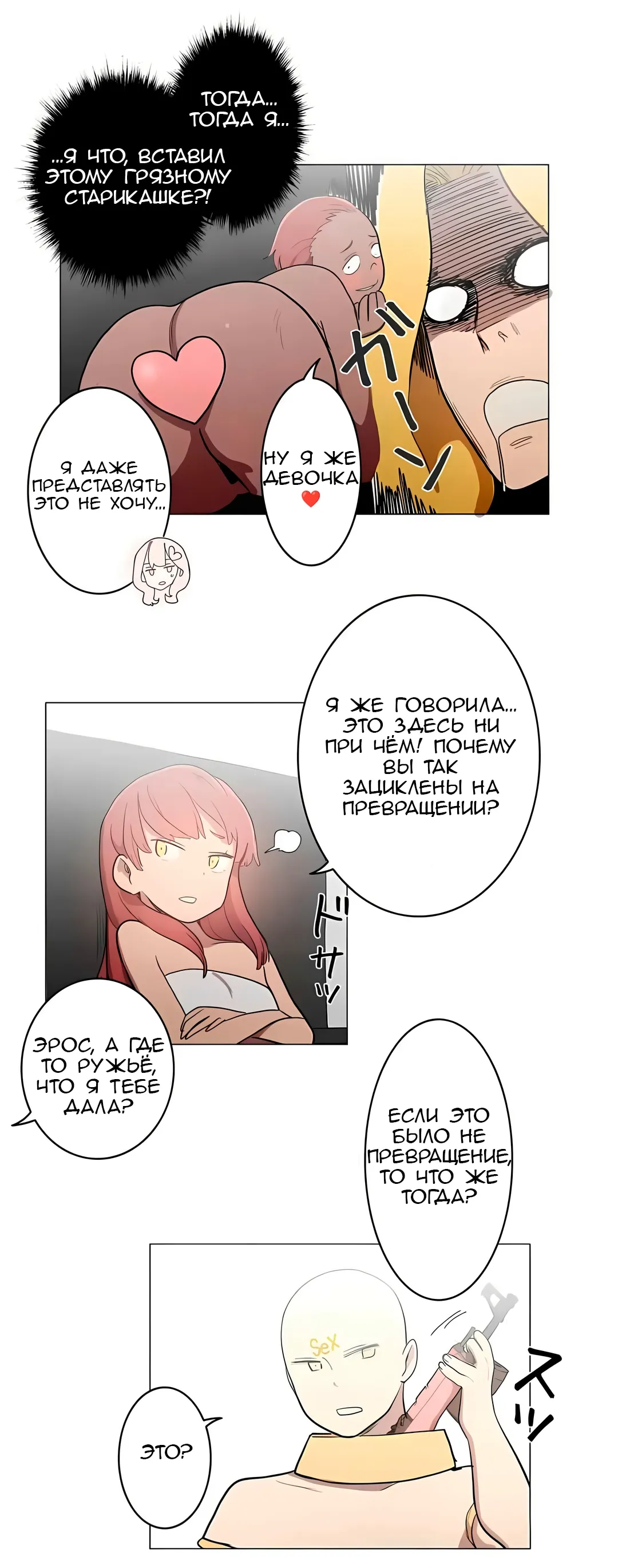 Манга Эрос и Купидон - Глава 35 Страница 28