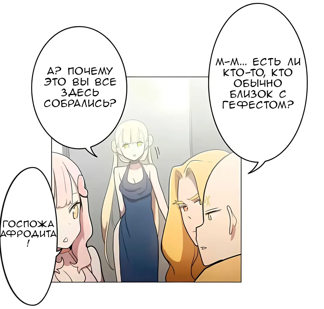 Манга Эрос и Купидон - Глава 35 Страница 21