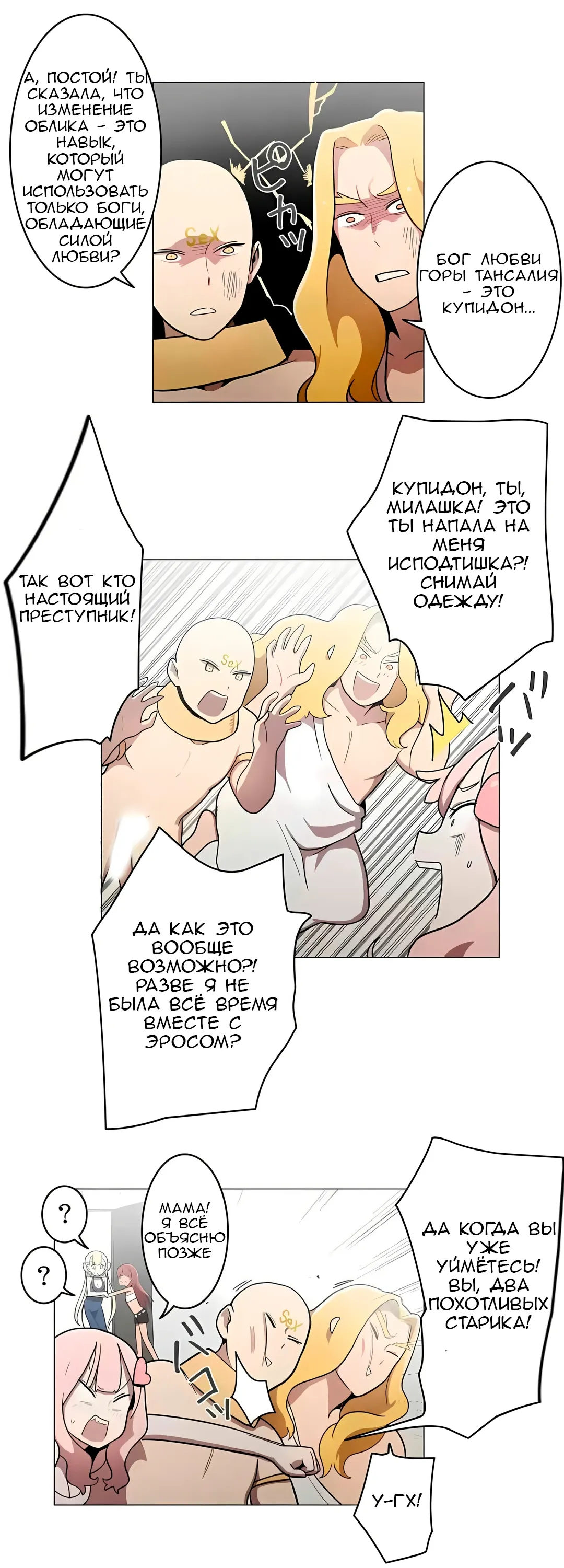 Манга Эрос и Купидон - Глава 35 Страница 24