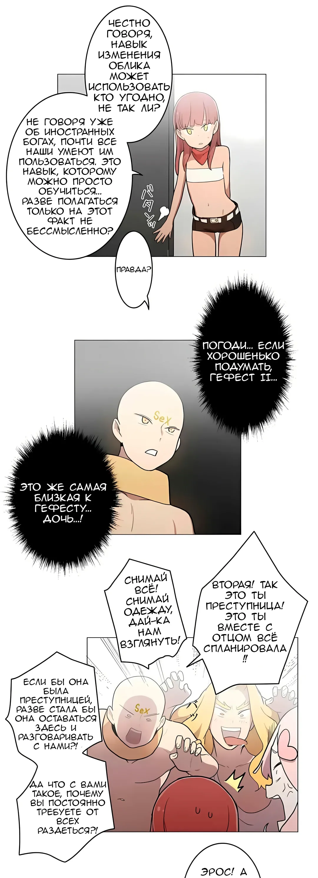 Манга Эрос и Купидон - Глава 35 Страница 25
