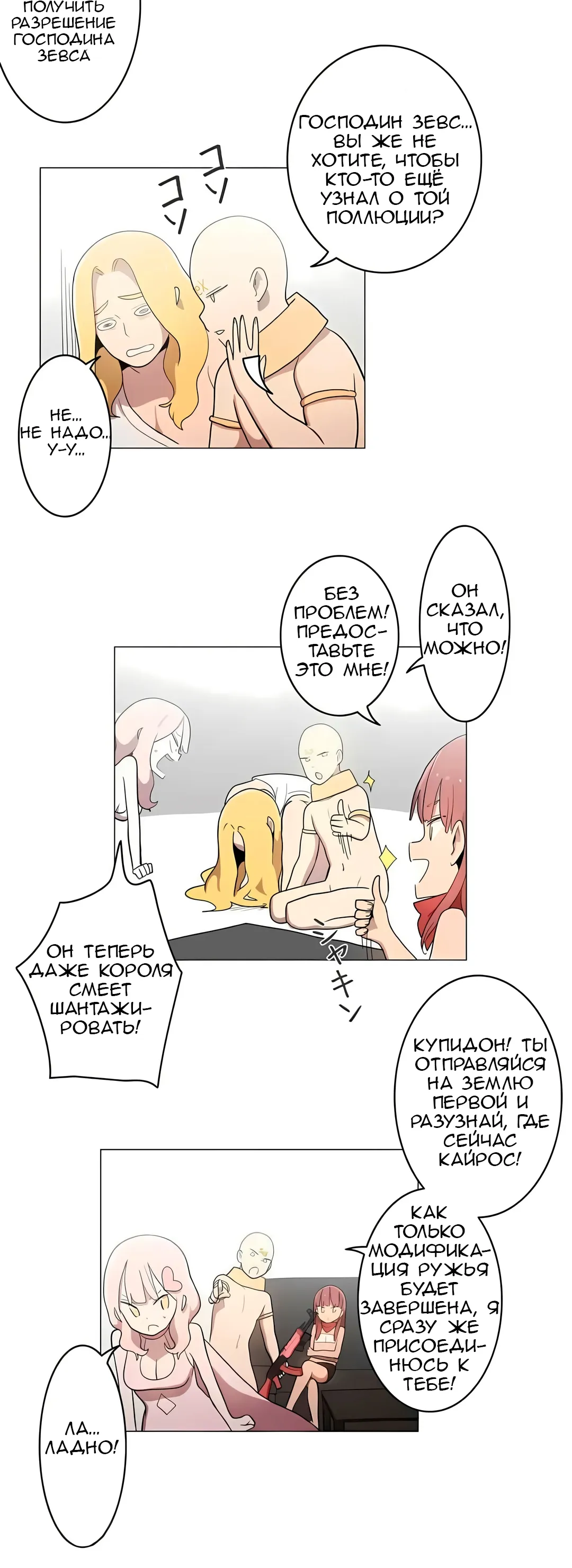 Манга Эрос и Купидон - Глава 35 Страница 33