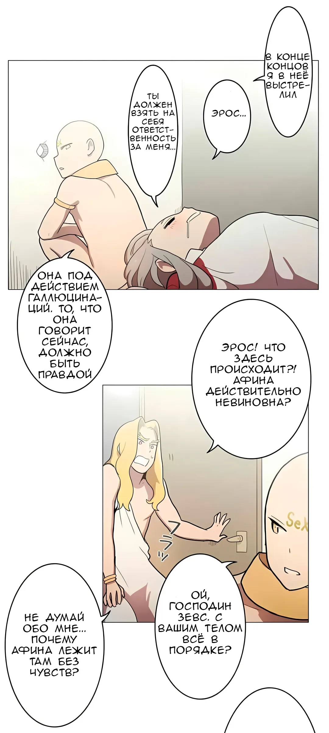 Манга Эрос и Купидон - Глава 35 Страница 15