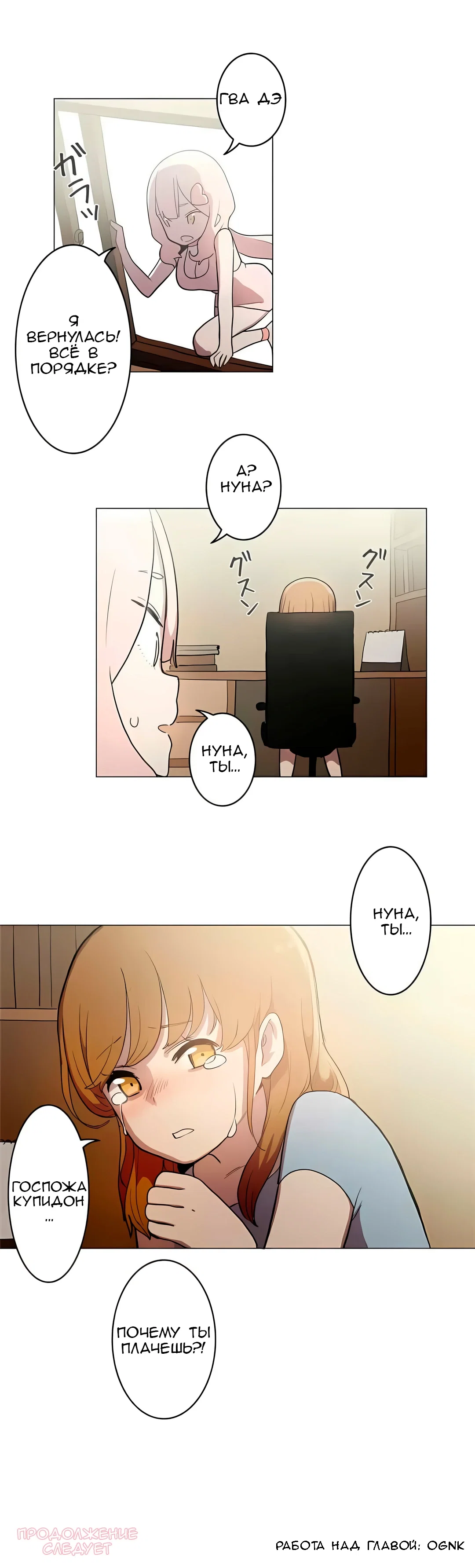 Манга Эрос и Купидон - Глава 35 Страница 38