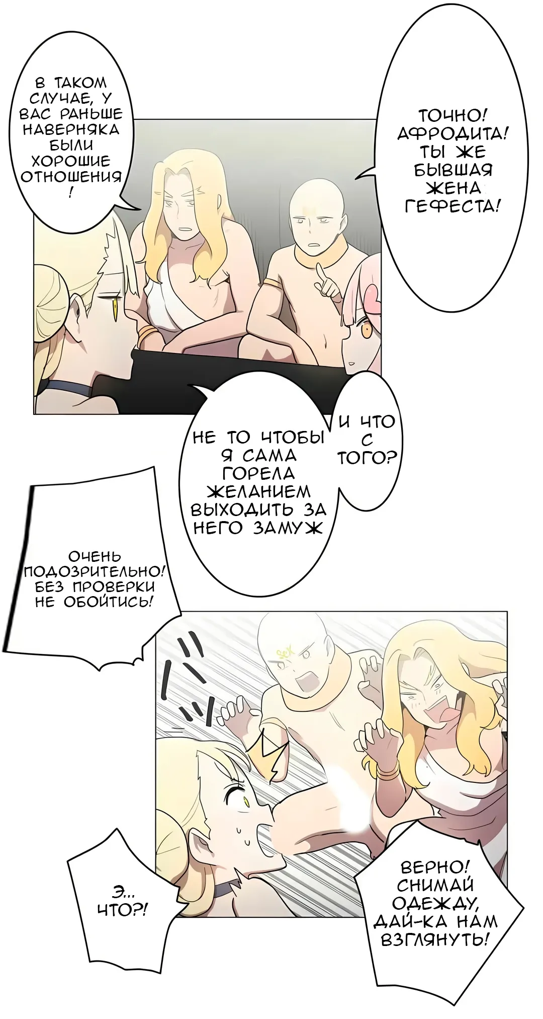 Манга Эрос и Купидон - Глава 35 Страница 22