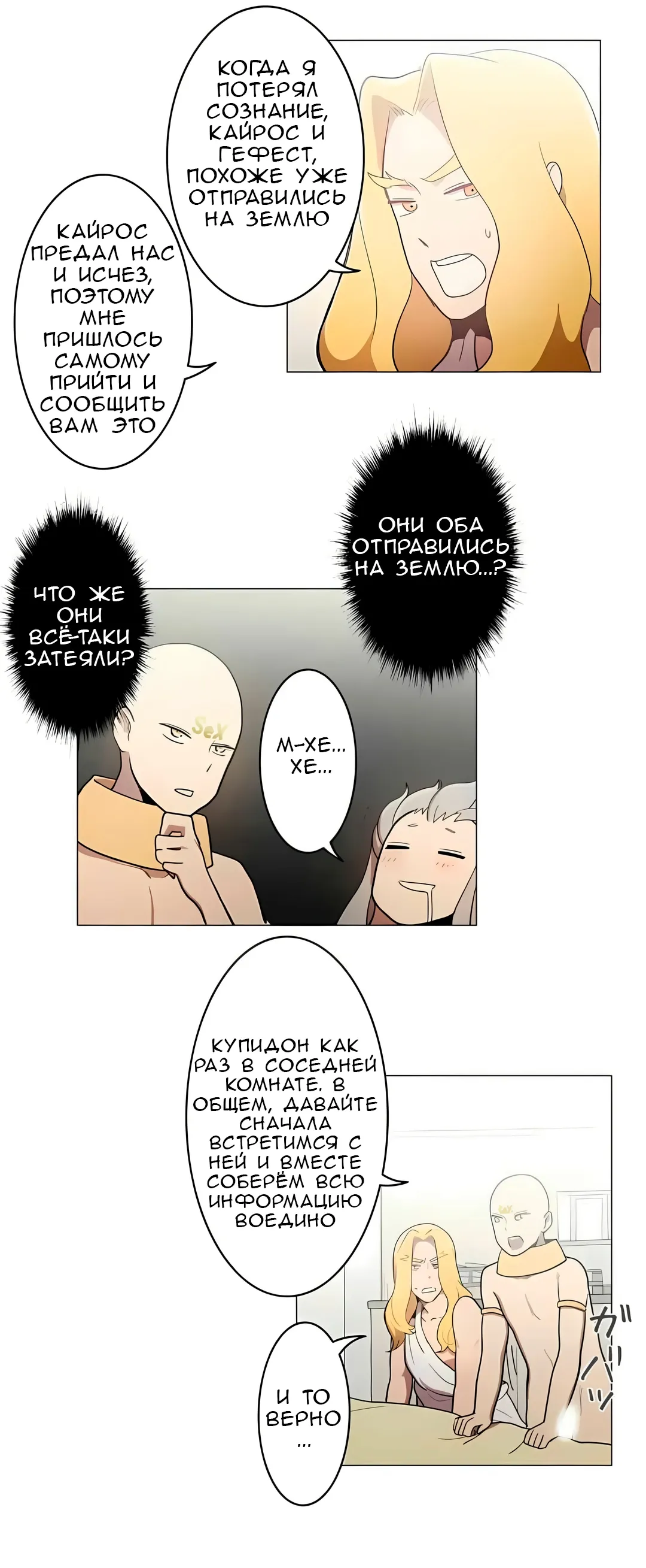 Манга Эрос и Купидон - Глава 35 Страница 17