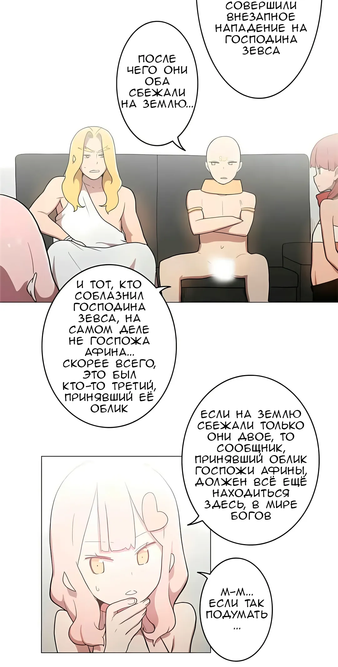 Манга Эрос и Купидон - Глава 35 Страница 19