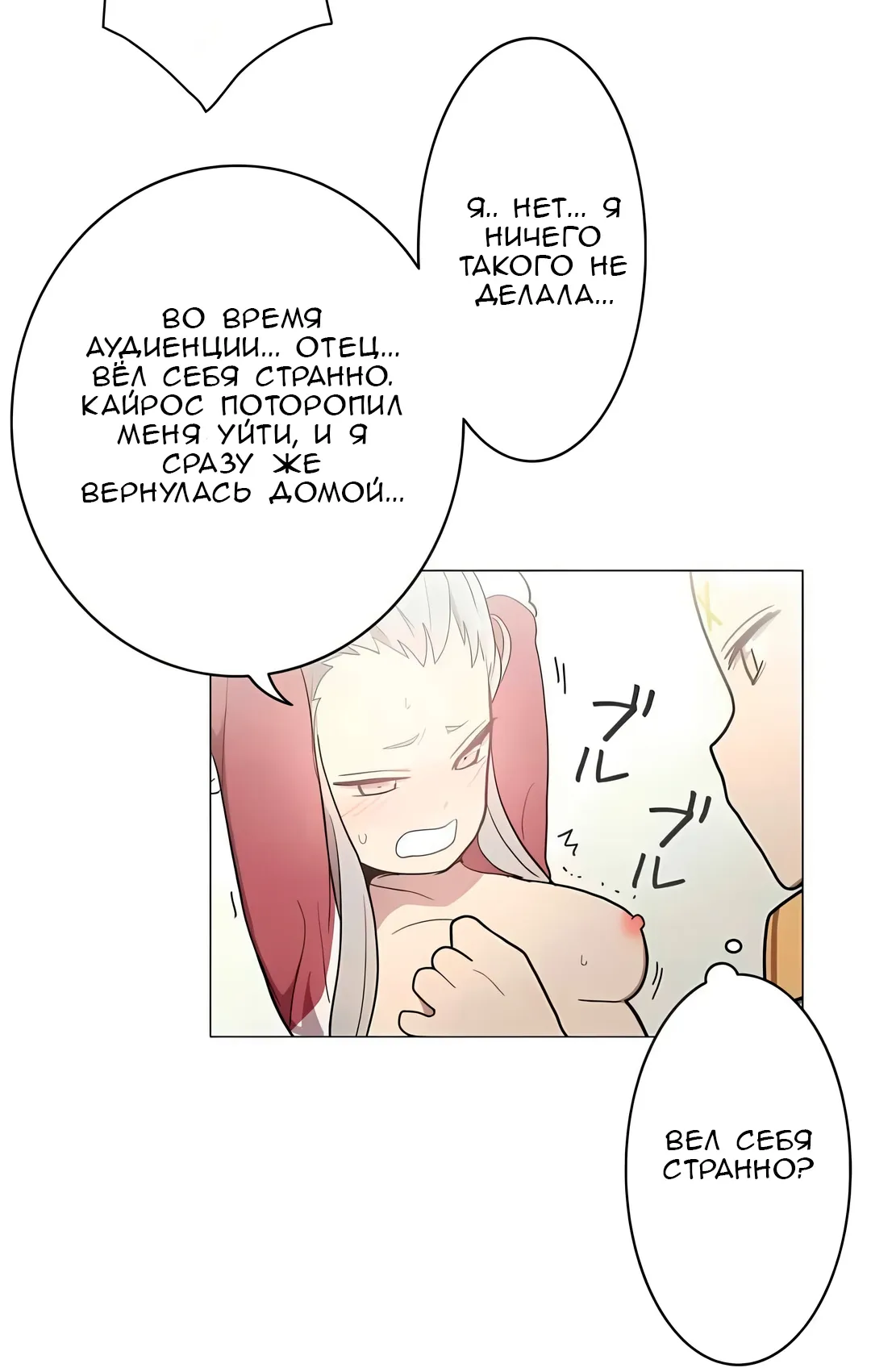 Манга Эрос и Купидон - Глава 35 Страница 4