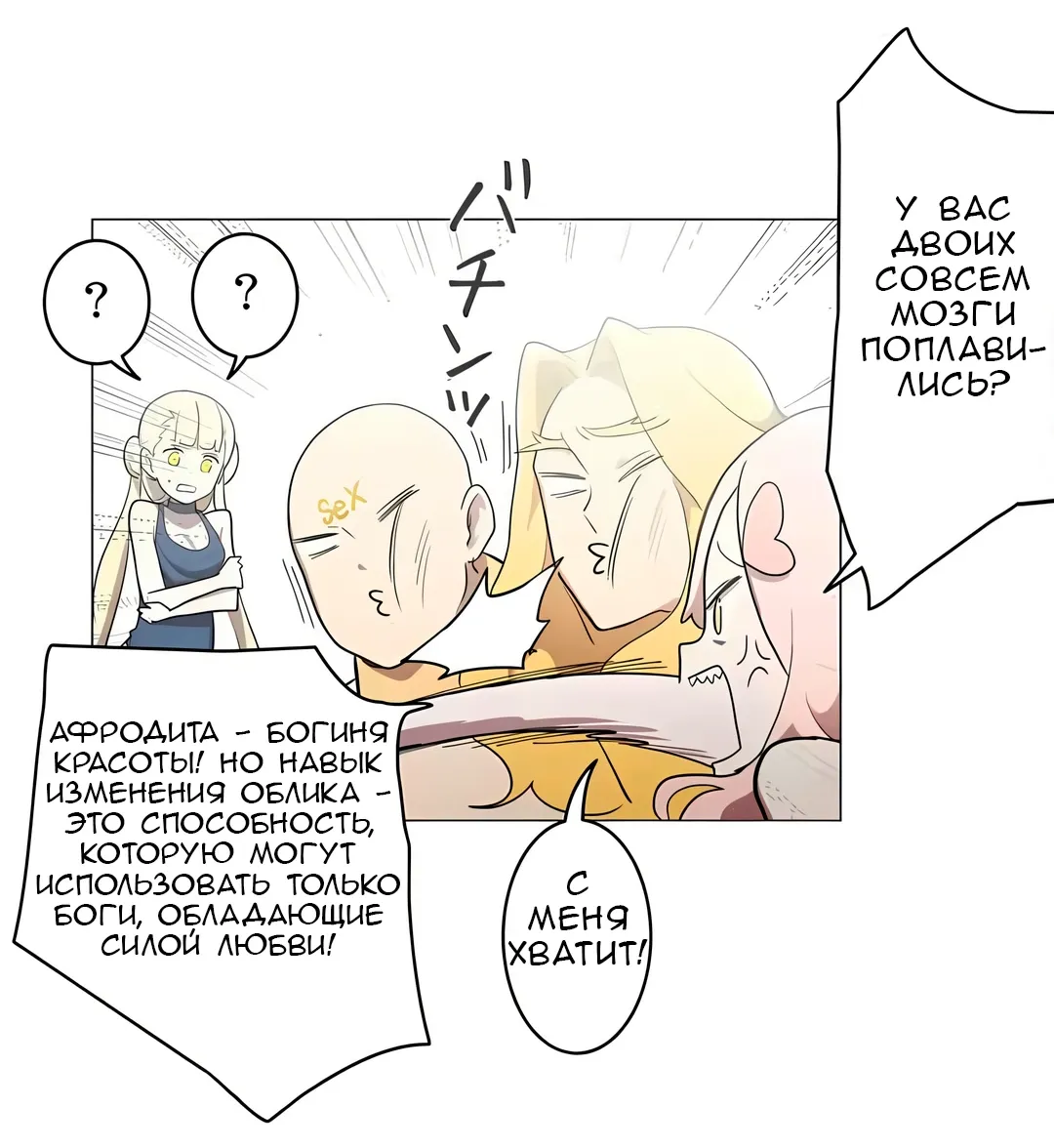 Манга Эрос и Купидон - Глава 35 Страница 23