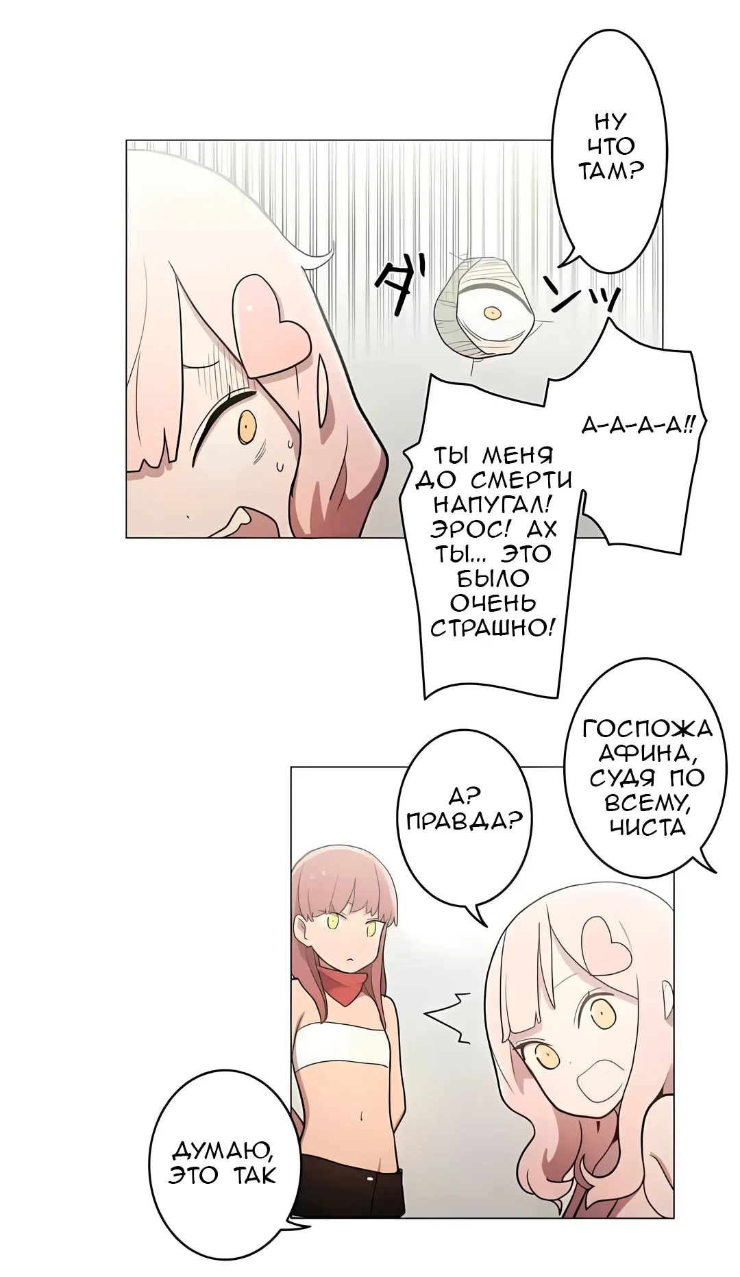 Манга Эрос и Купидон - Глава 35 Страница 14