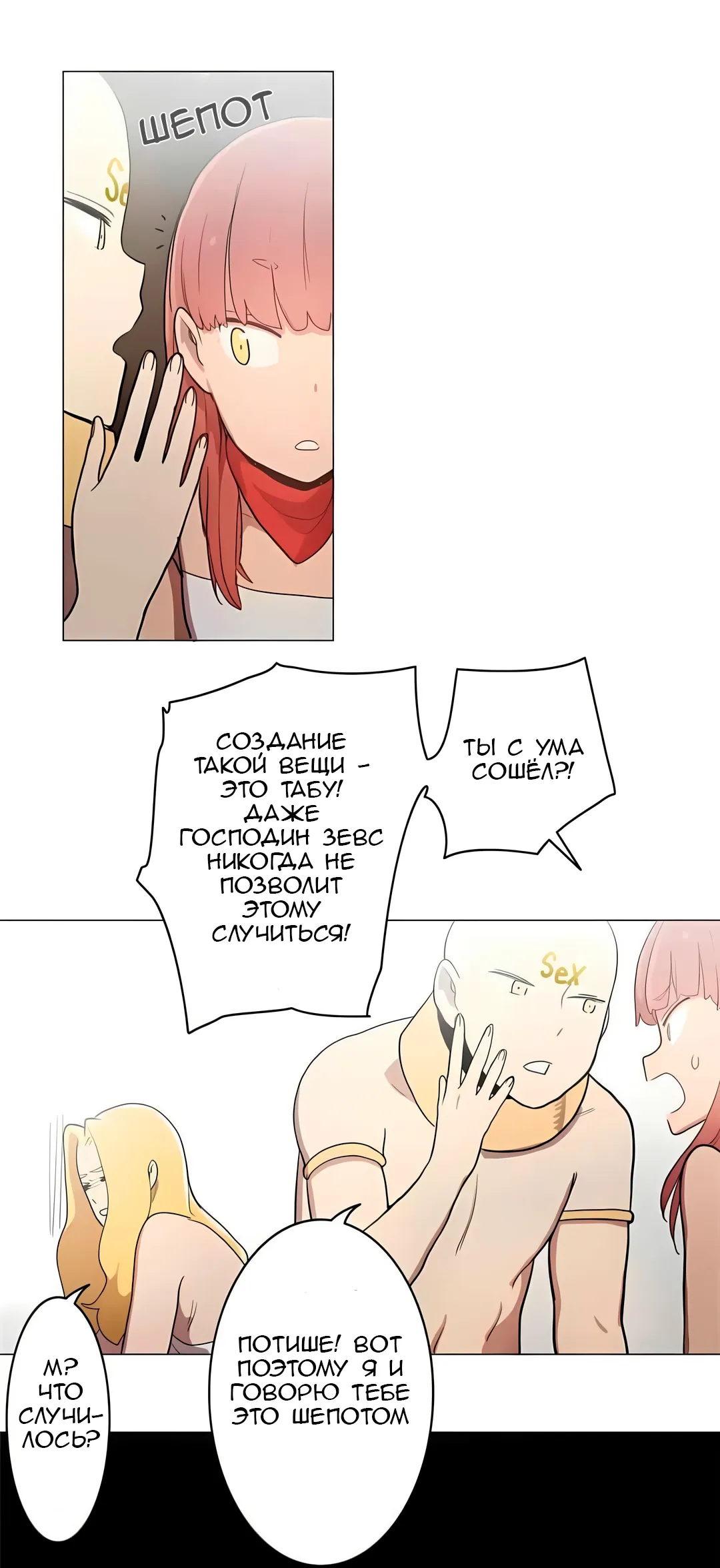 Манга Эрос и Купидон - Глава 35 Страница 36