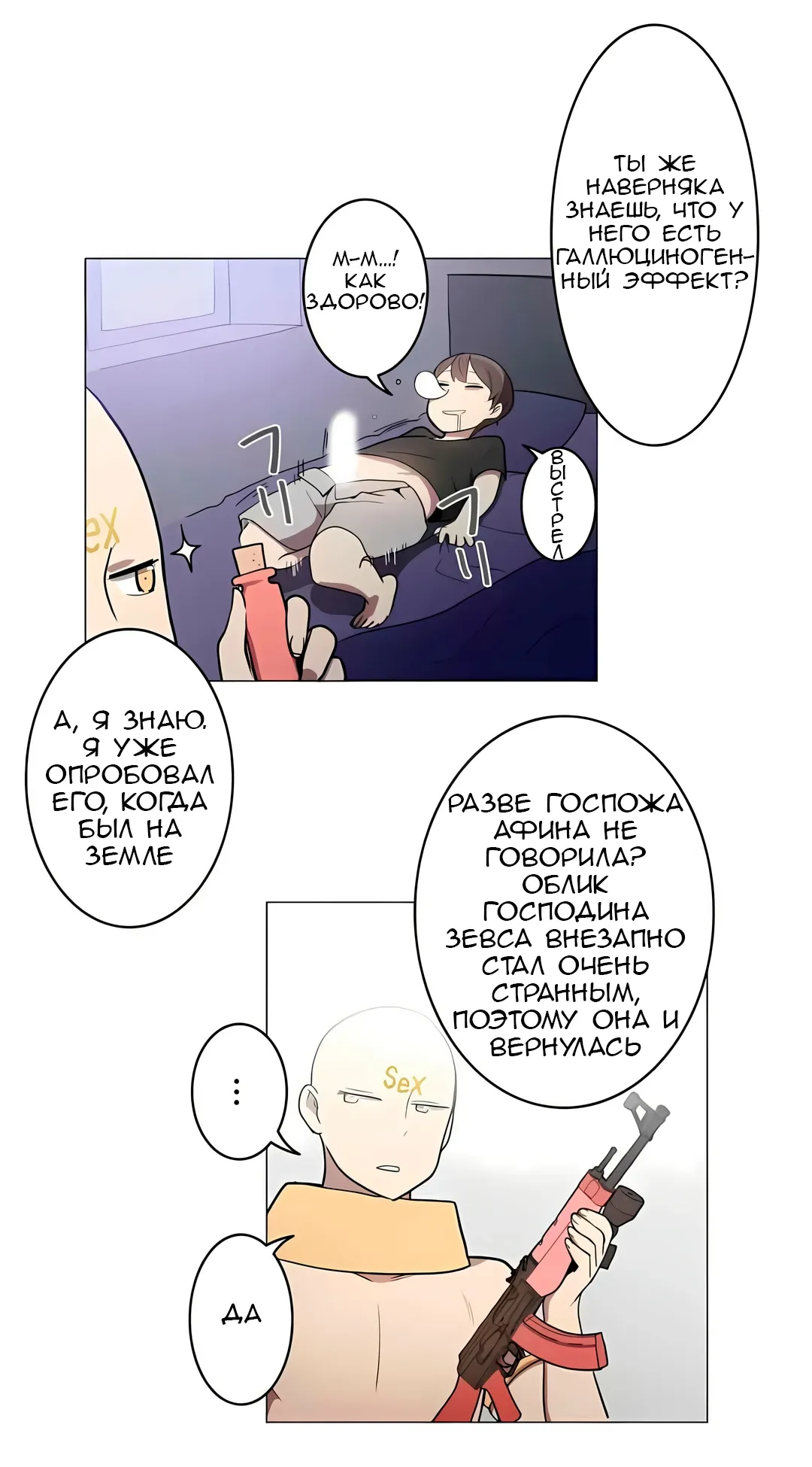 Манга Эрос и Купидон - Глава 35 Страница 29