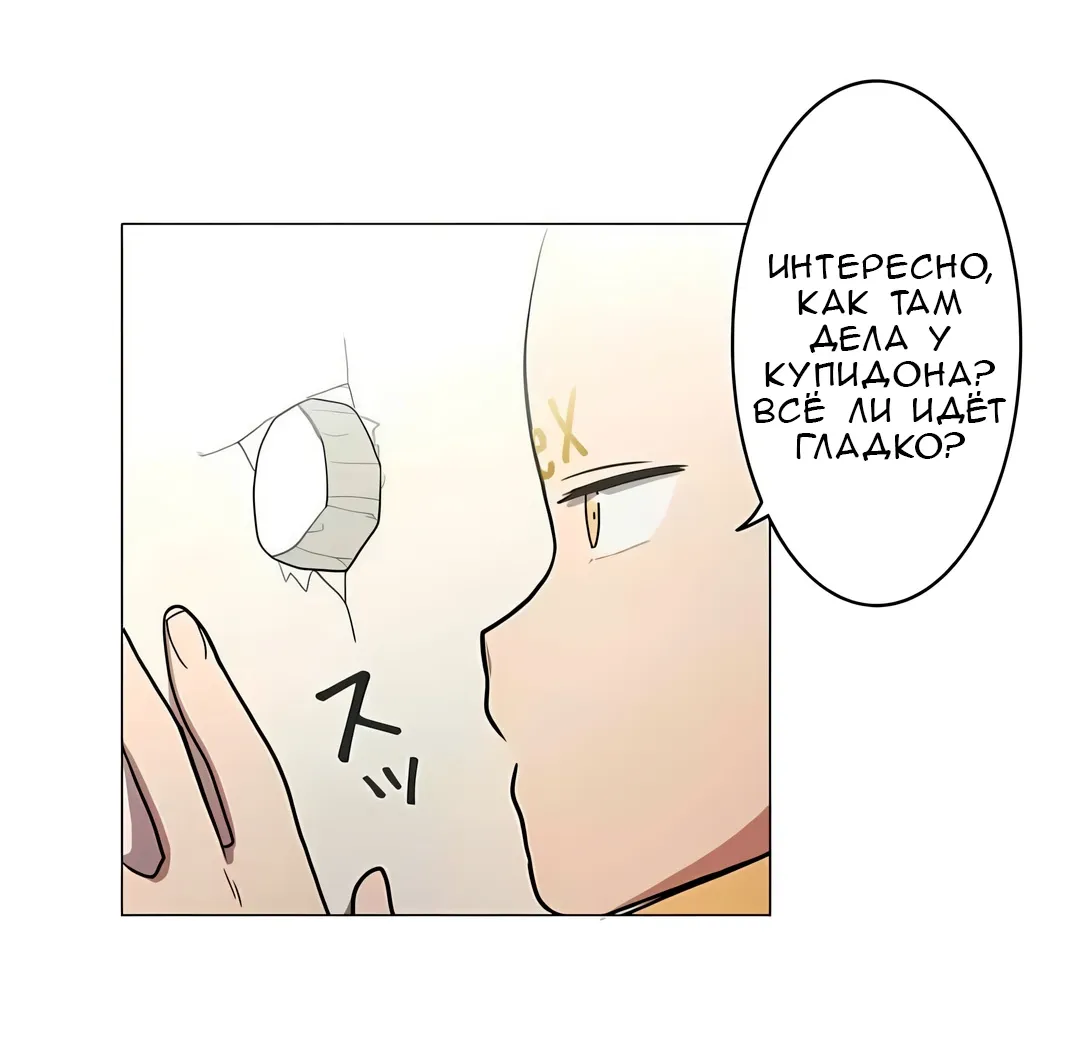 Манга Эрос и Купидон - Глава 35 Страница 13
