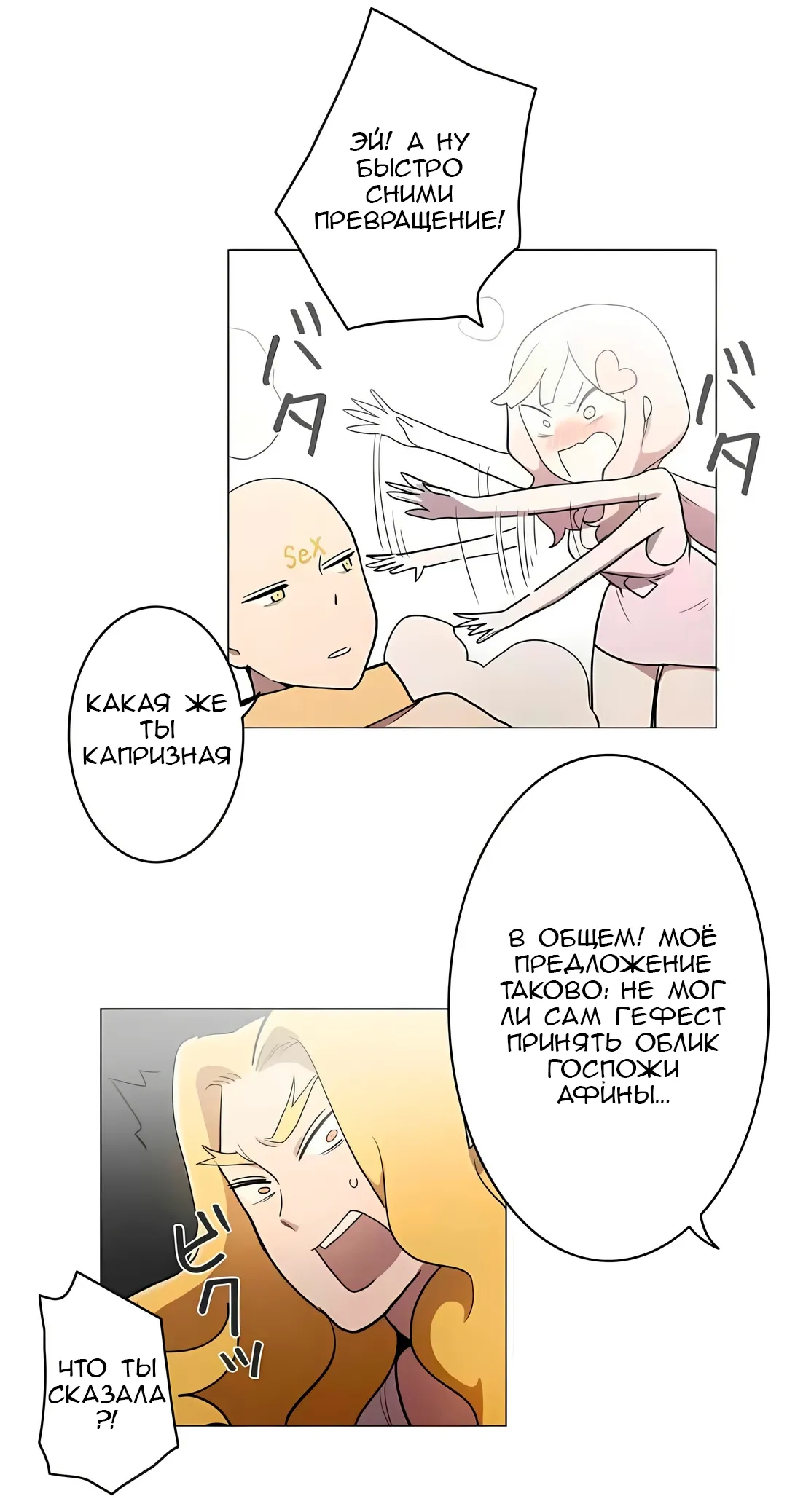 Манга Эрос и Купидон - Глава 35 Страница 27