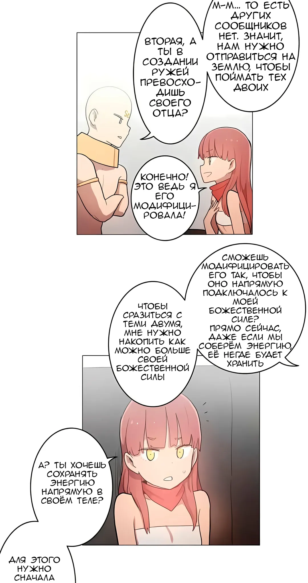 Манга Эрос и Купидон - Глава 35 Страница 32