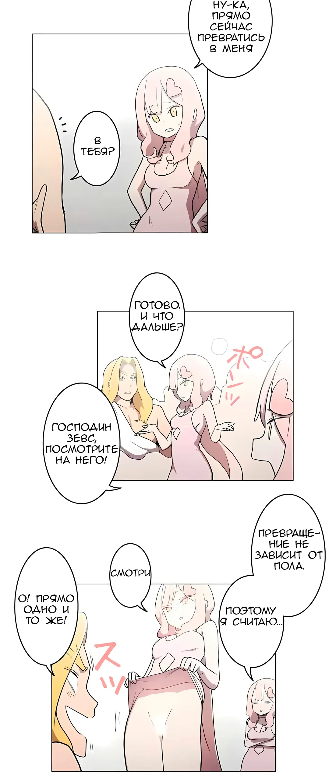 Манга Эрос и Купидон - Глава 35 Страница 26