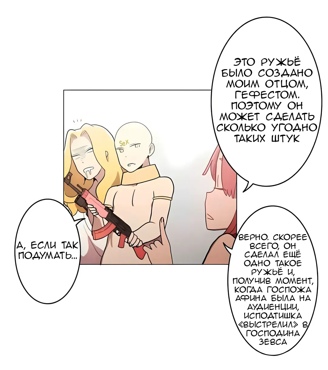 Манга Эрос и Купидон - Глава 35 Страница 30