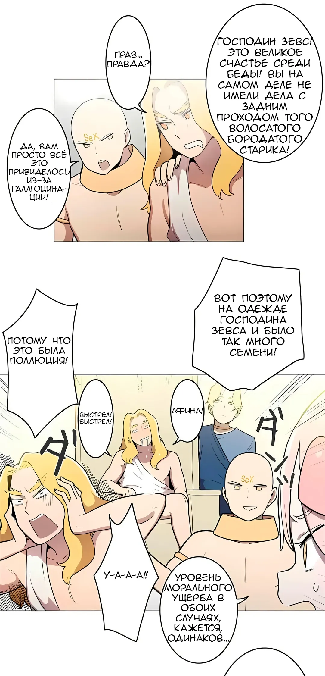 Манга Эрос и Купидон - Глава 35 Страница 31