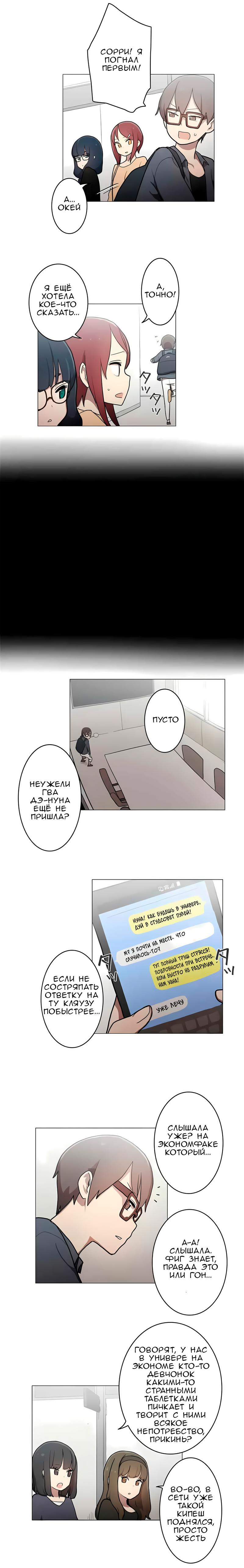 Манга Эрос и Купидон - Глава 36 Страница 4