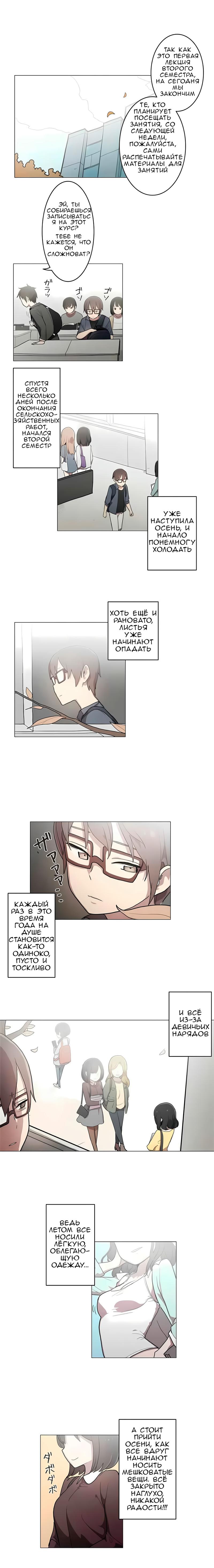 Манга Эрос и Купидон - Глава 36 Страница 1