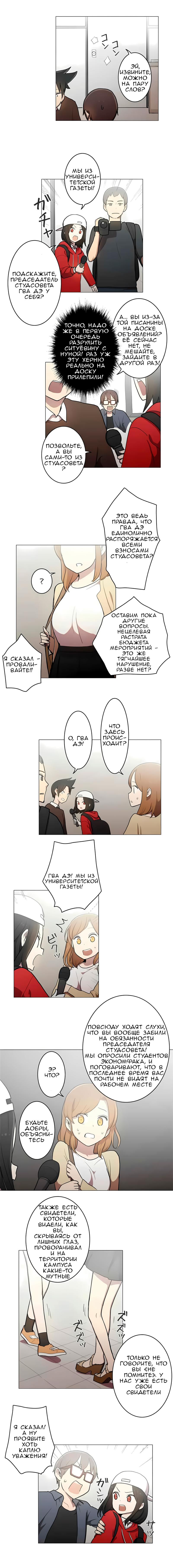 Манга Эрос и Купидон - Глава 36 Страница 6