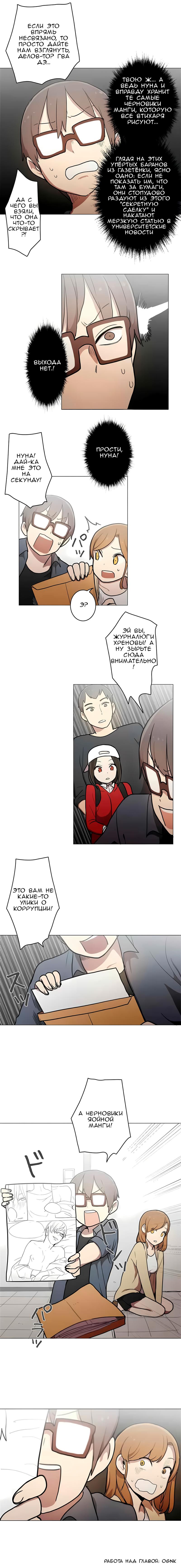 Манга Эрос и Купидон - Глава 36 Страница 8