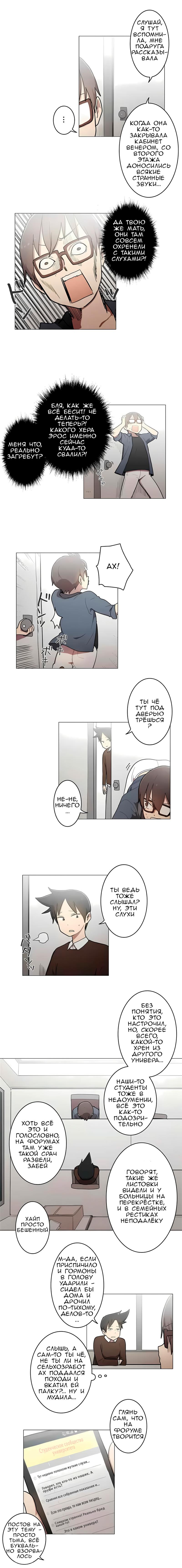 Манга Эрос и Купидон - Глава 36 Страница 5