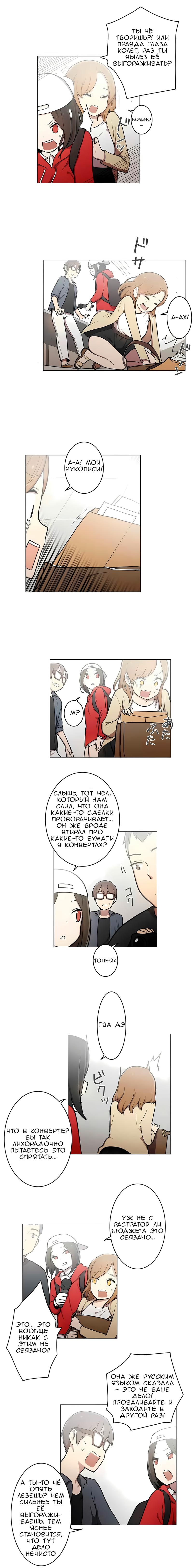 Манга Эрос и Купидон - Глава 36 Страница 7