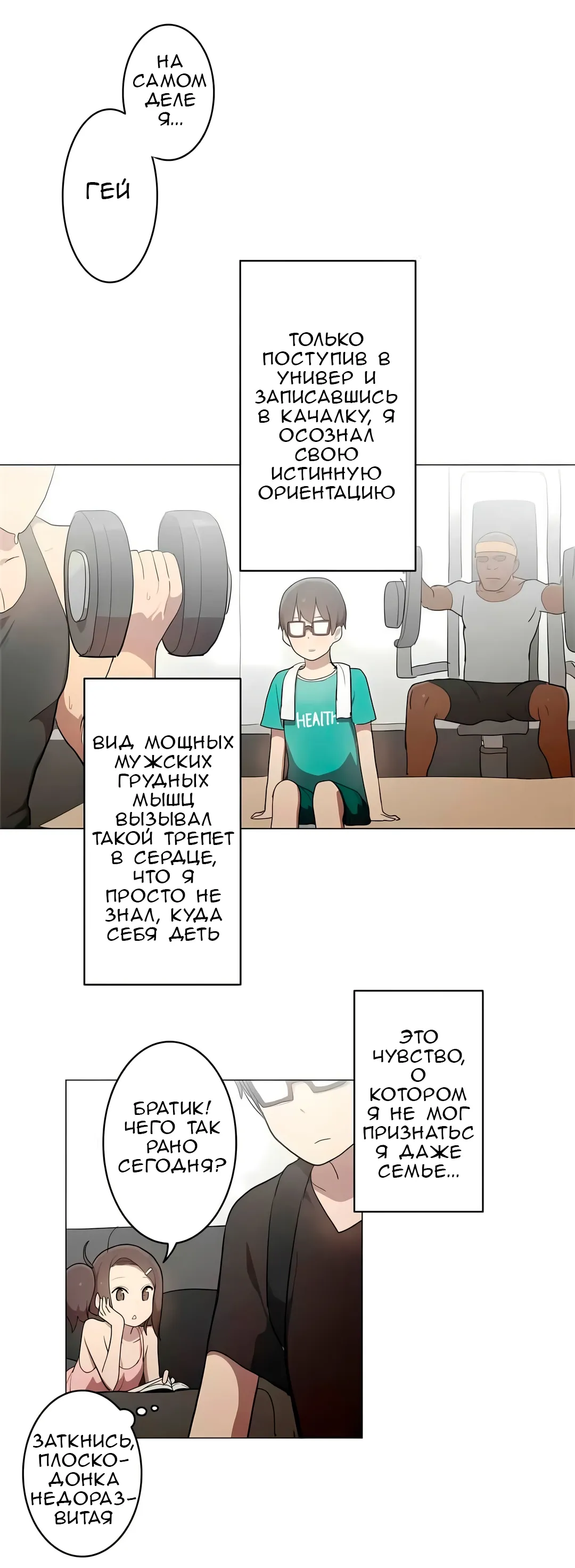 Манга Эрос и Купидон - Глава 37 Страница 2