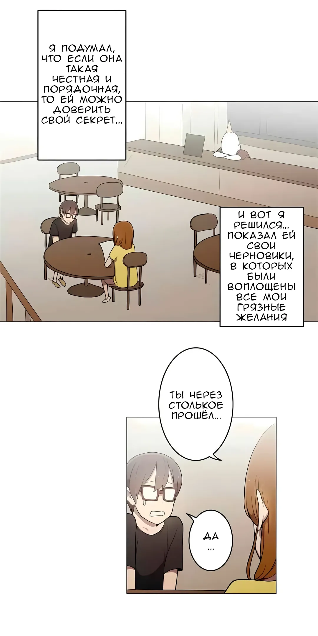 Манга Эрос и Купидон - Глава 37 Страница 6