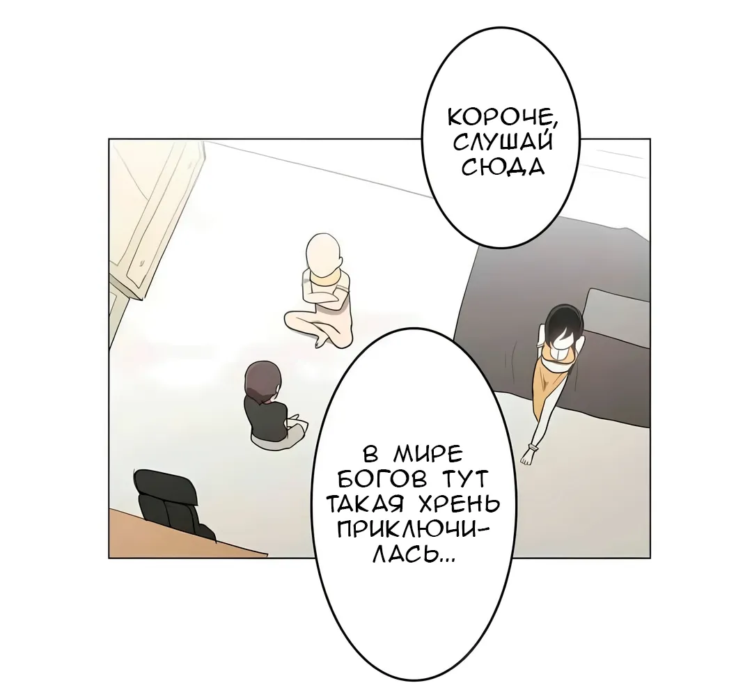 Манга Эрос и Купидон - Глава 37 Страница 14