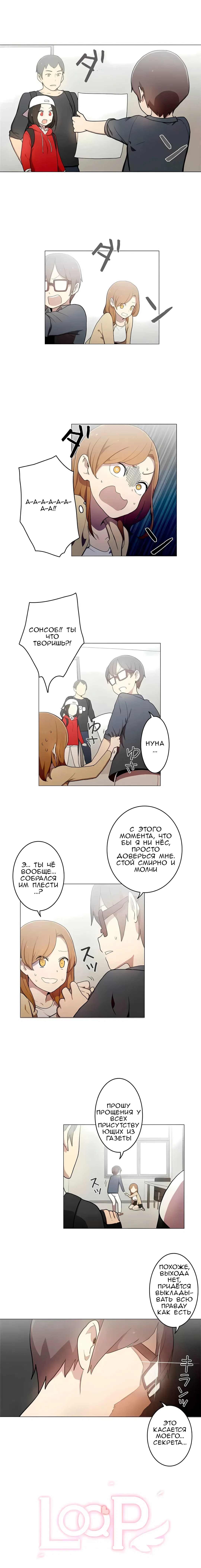 Манга Эрос и Купидон - Глава 37 Страница 1