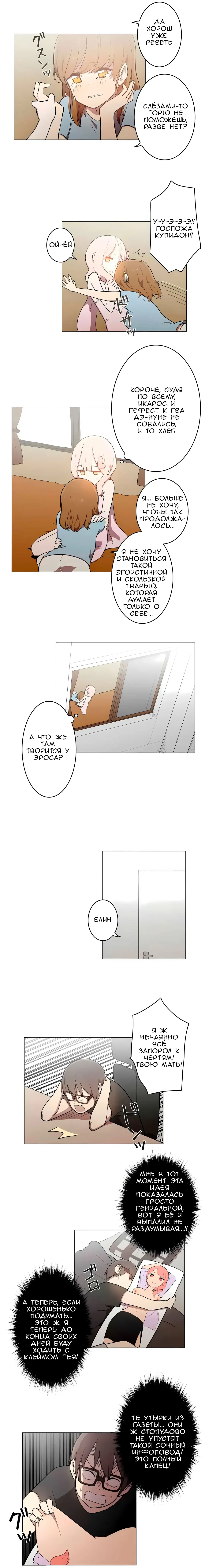 Манга Эрос и Купидон - Глава 37 Страница 9