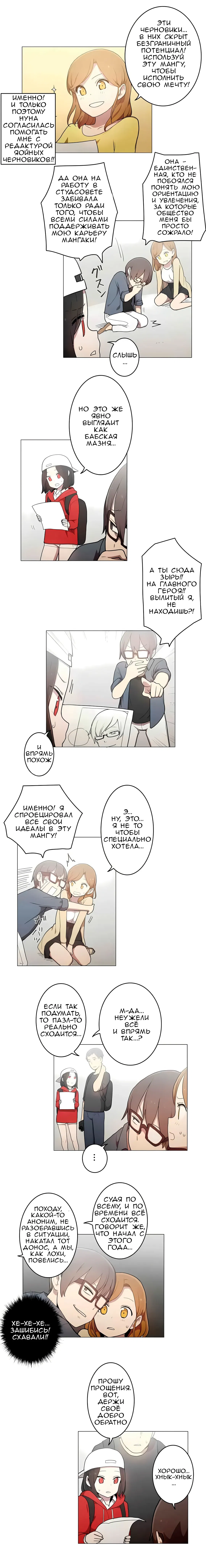 Манга Эрос и Купидон - Глава 37 Страница 7