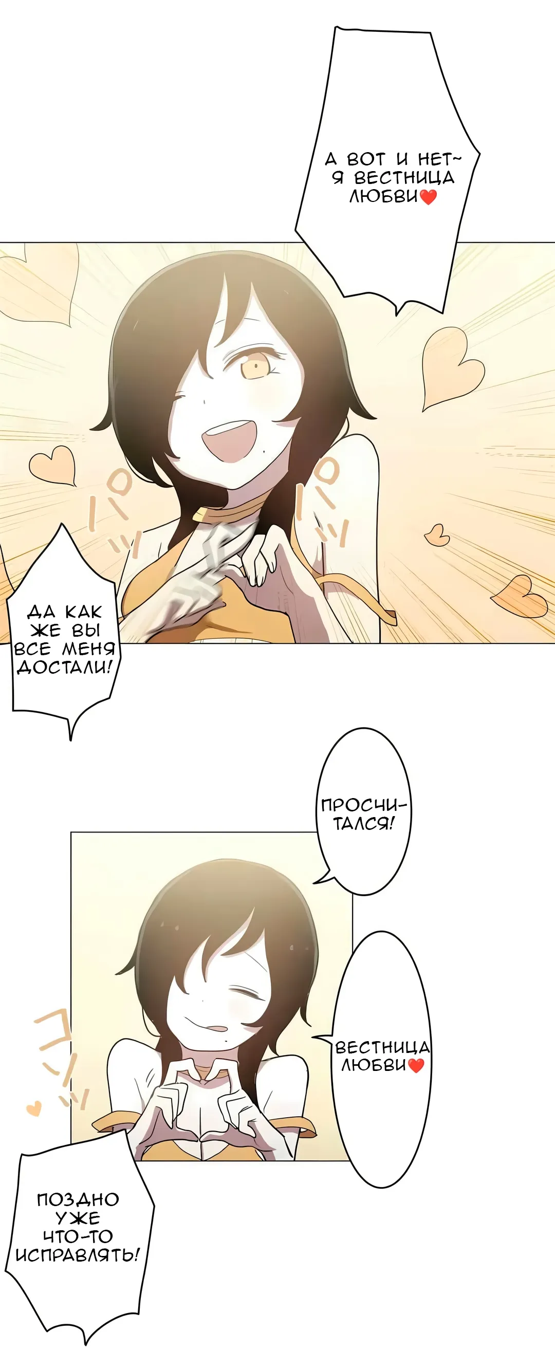 Манга Эрос и Купидон - Глава 37 Страница 12