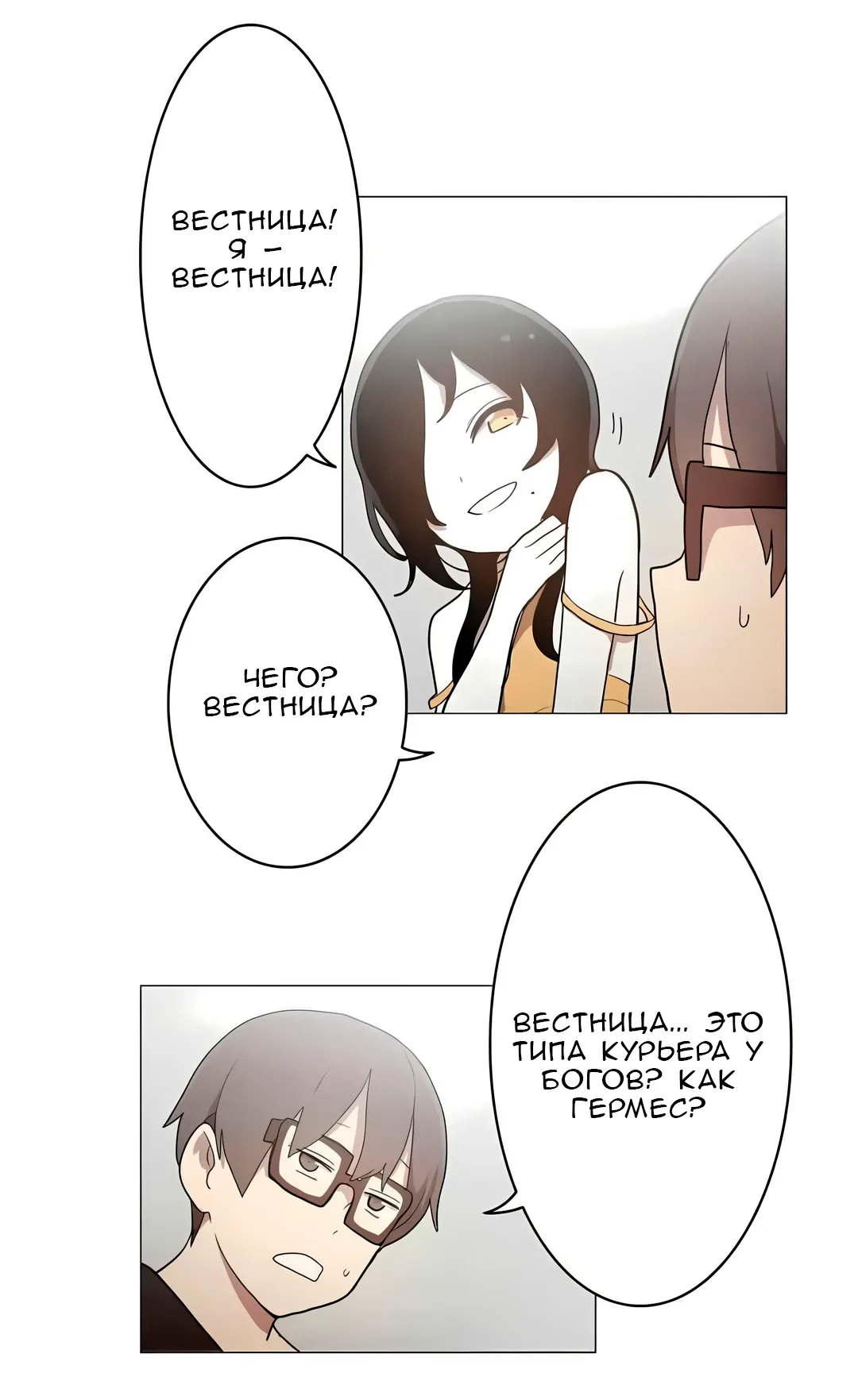 Манга Эрос и Купидон - Глава 37 Страница 11