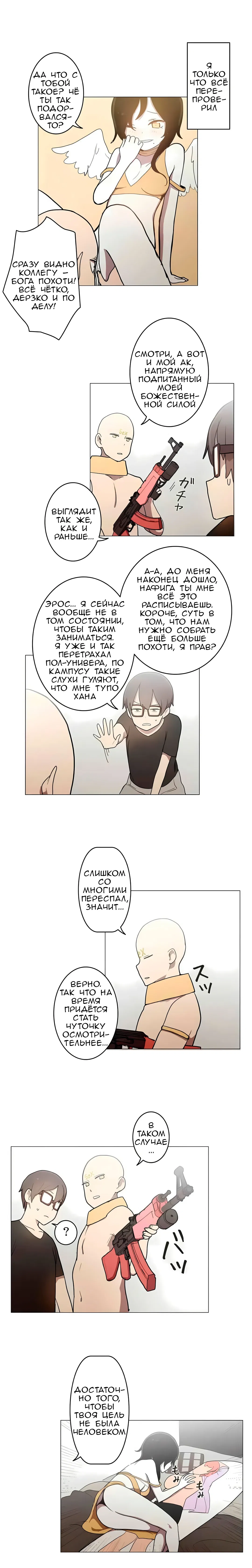 Манга Эрос и Купидон - Глава 37 Страница 17