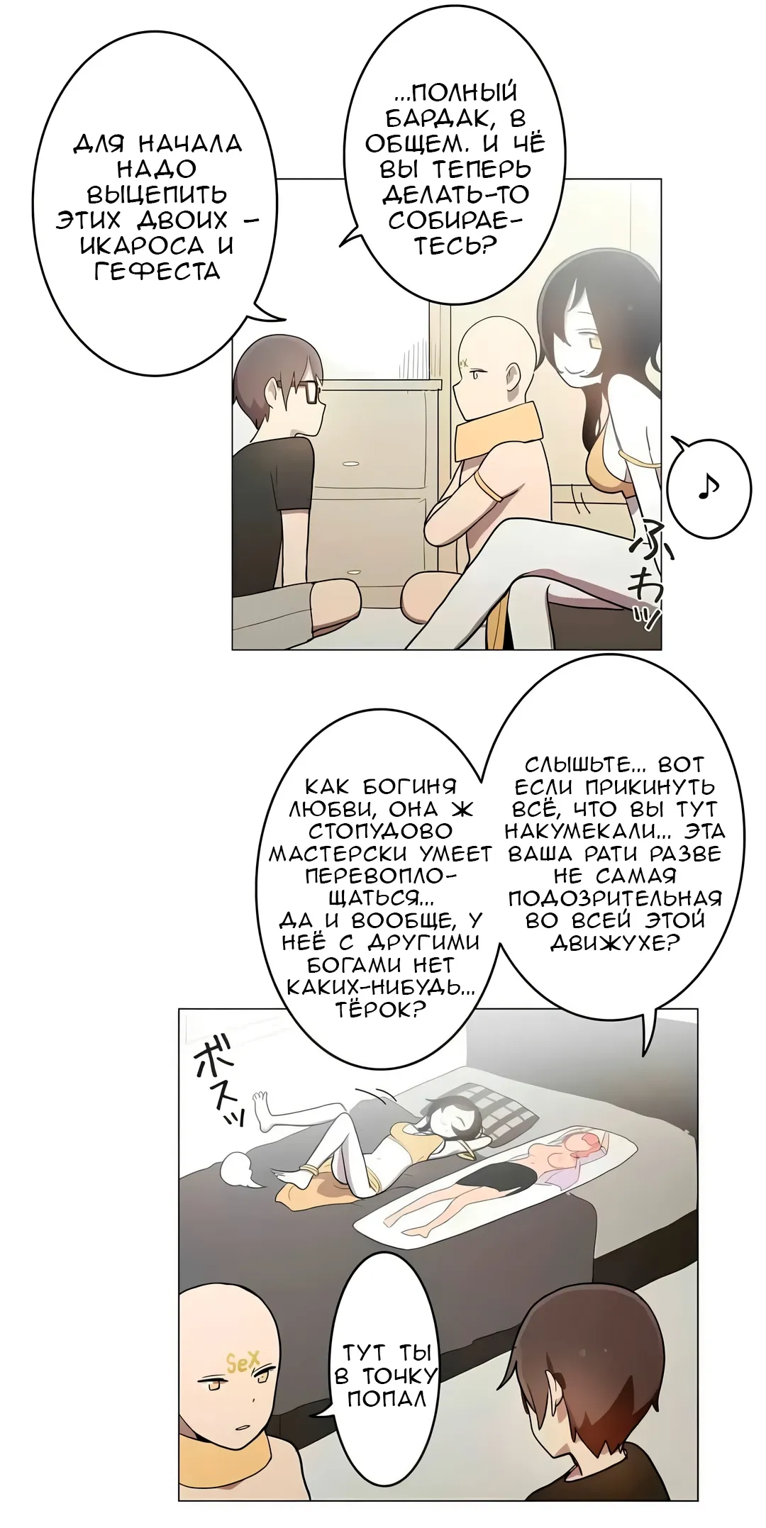 Манга Эрос и Купидон - Глава 37 Страница 15