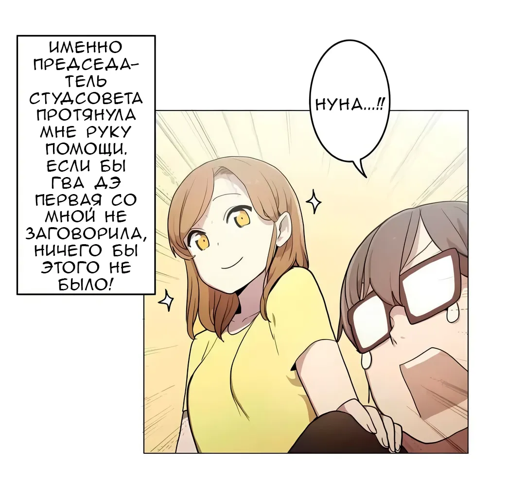 Манга Эрос и Купидон - Глава 37 Страница 5