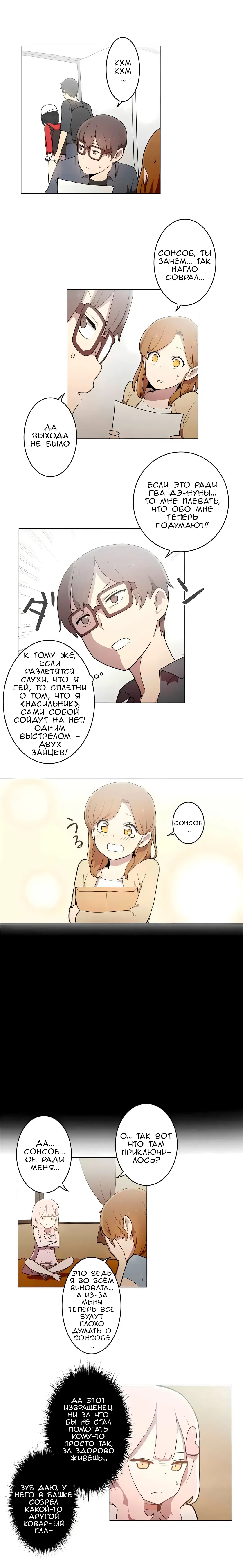 Манга Эрос и Купидон - Глава 37 Страница 8